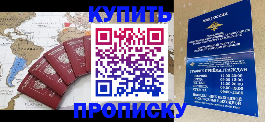 прописка от собственника в Черепаново