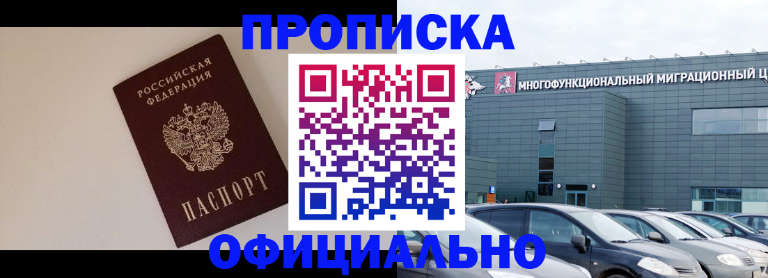 временная регистрация для всех в Черепаново